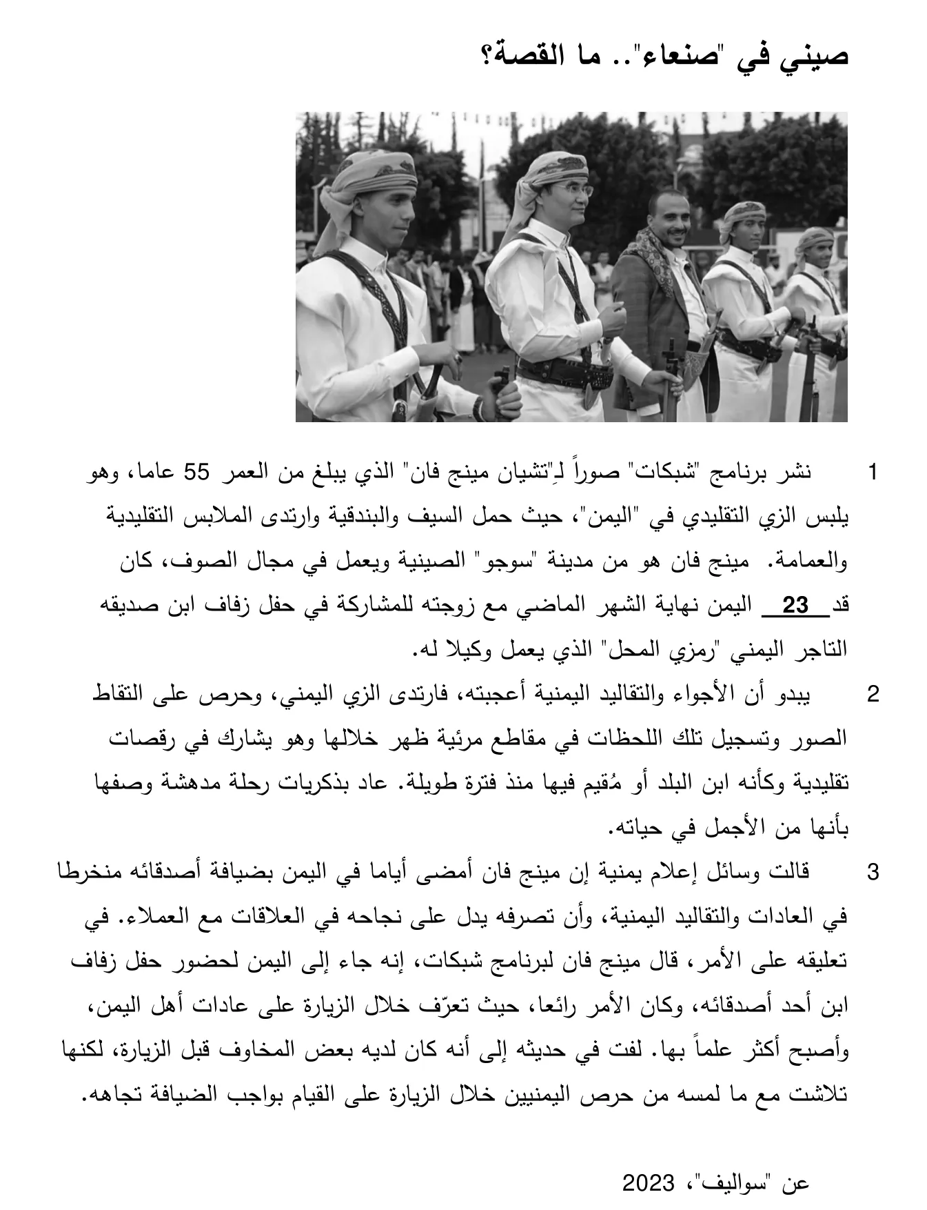 Arabische tekst over een Chinese man die in Jemen traditionele kleding draagt, met een foto van vijf mannen in traditionele Jemenitische kleding.