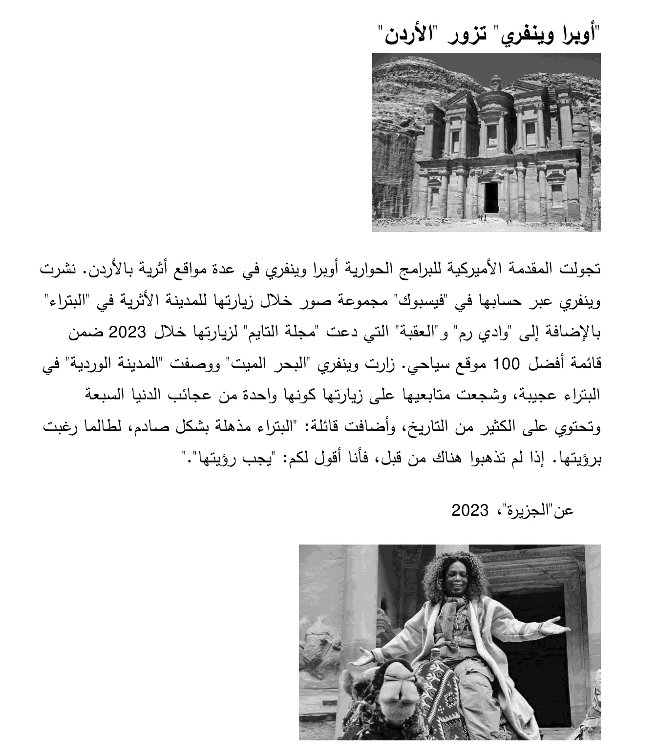 Arabische tekst over het bezoek van Oprah Winfrey aan Jordanië, met foto's van de tempel in Petra en van haar op een kameel.