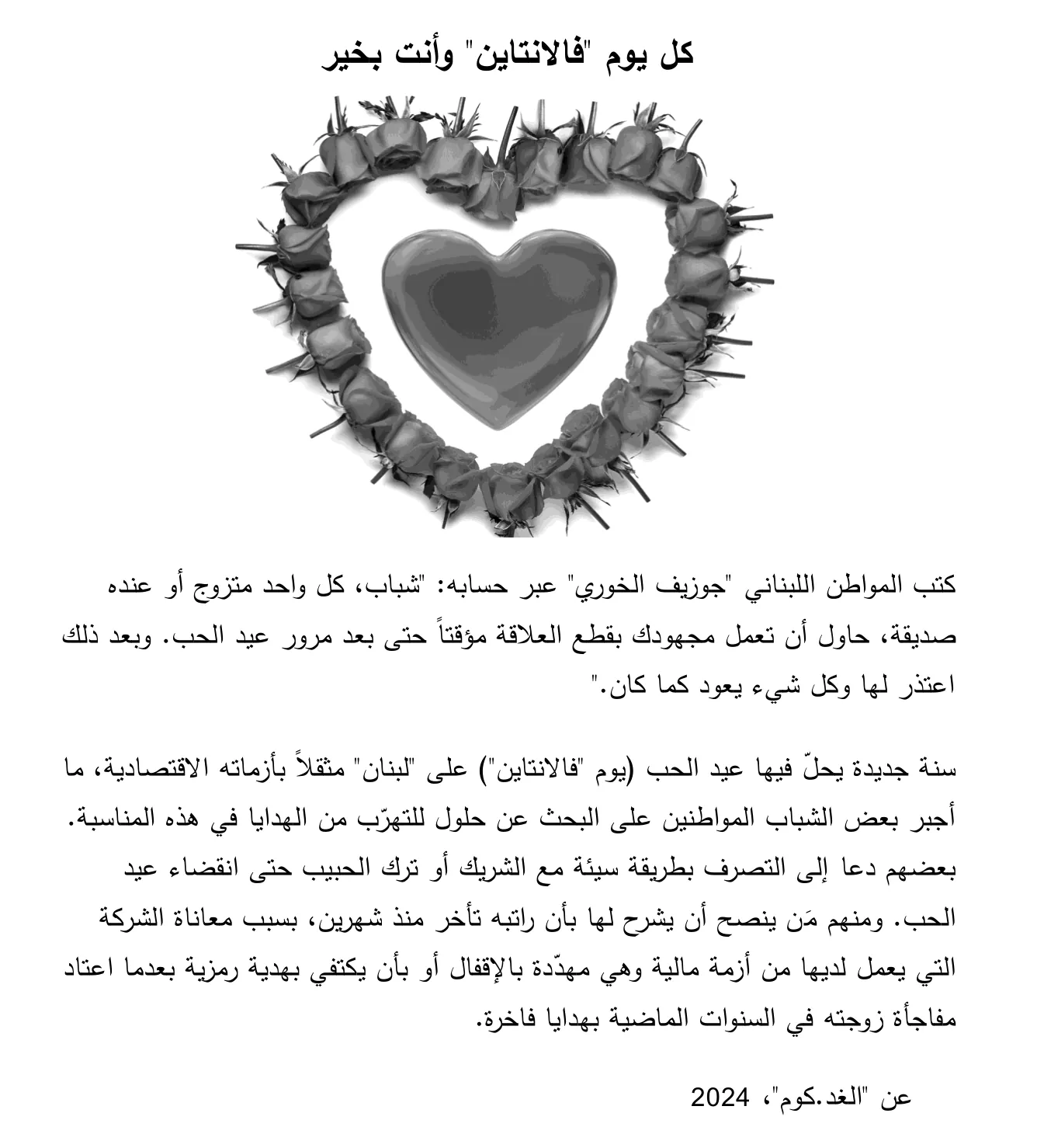 Arabische tekst over Valentijnsdag in Libanon, met een afbeelding van een hart van rozen.