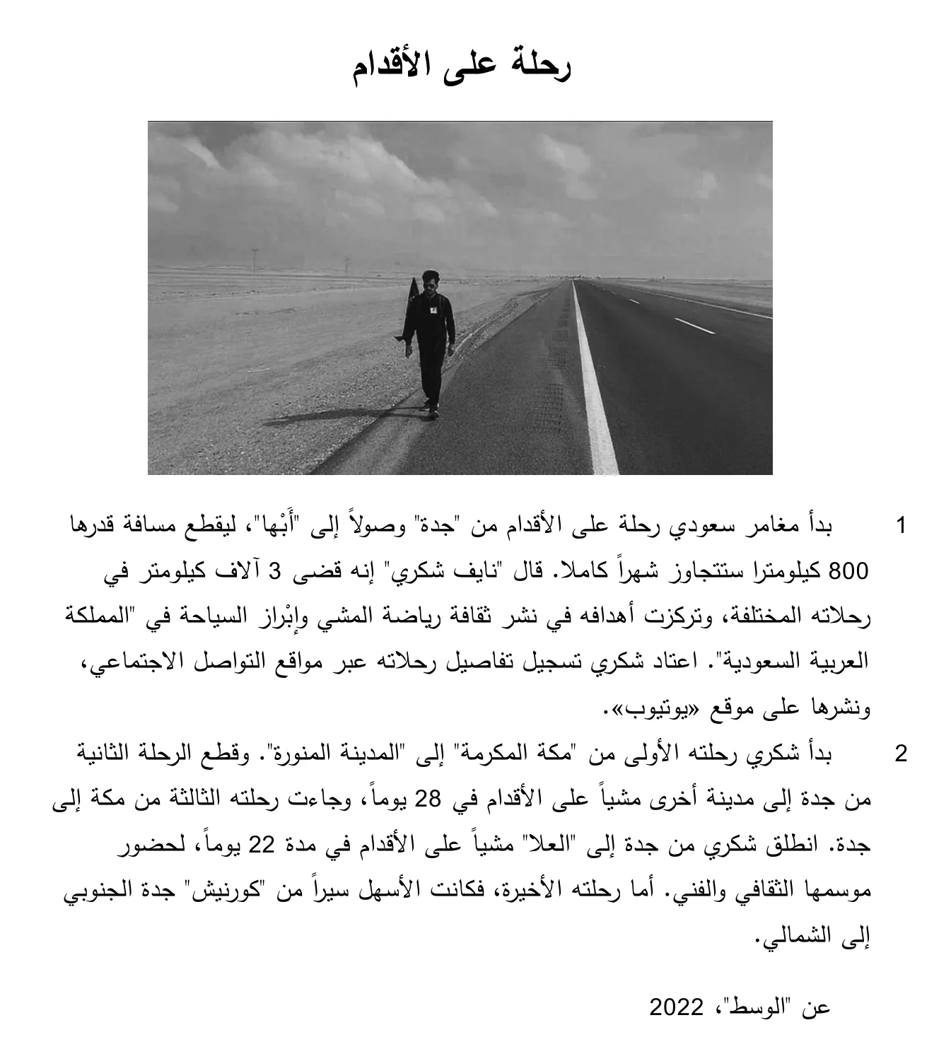 Arabische tekst over een Saoedische man die te voet reist over een lange weg, met een foto van hem op de weg in de woestijn.