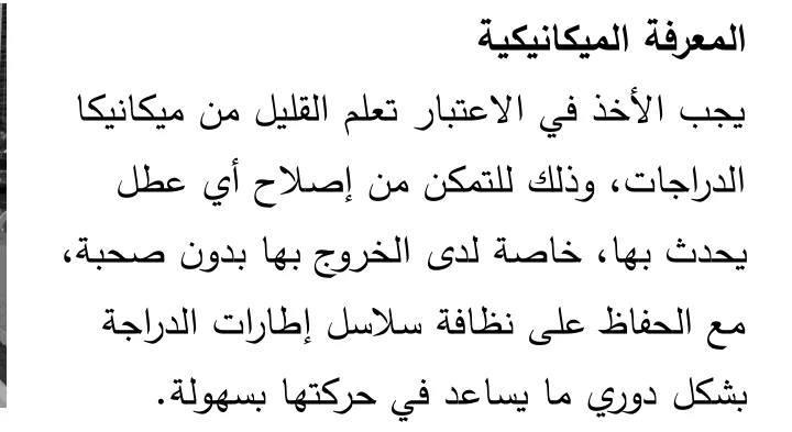 Arabische tekst uit het tekstboekje. Het kopje المعرفة الميكانيكية met de tekst.