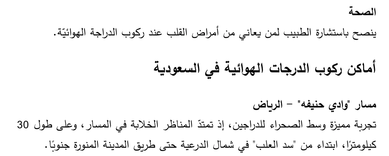 Arabische tekst uit het tekstboekje. Het kopje الصحة, de tussenkop أماكن ركوب الدرجات الهوائية في السعودية en het eerste fietsparcours.