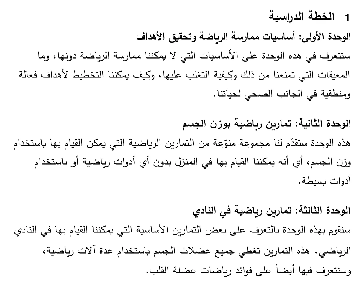 Arabische tekst uit het tekstboekje. Deel 1 الخطة الدراسية met de drie onderdelen.