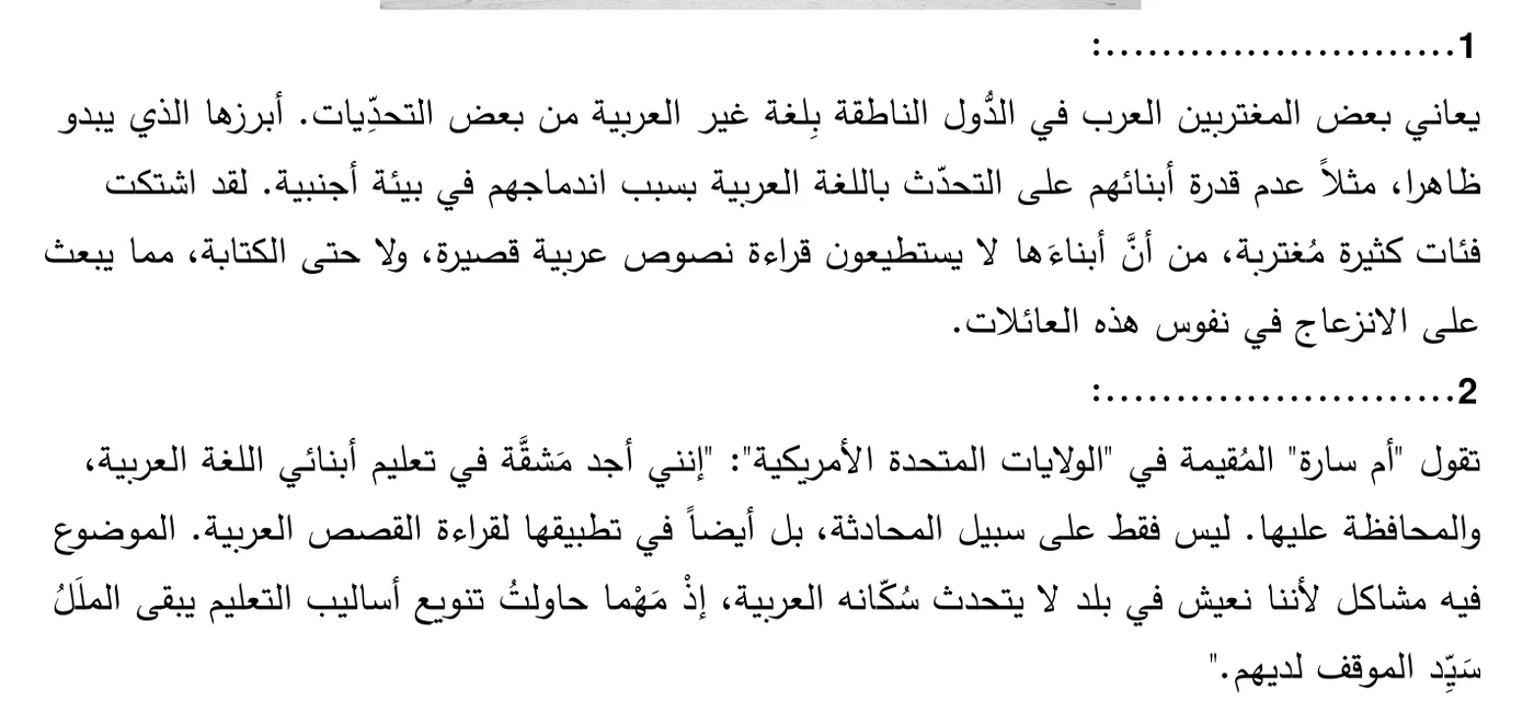 Arabische tekst uit het tekstboekje. Alinea 1 en 2; de kopjes zijn weggelaten en vervangen door stippellijnen.