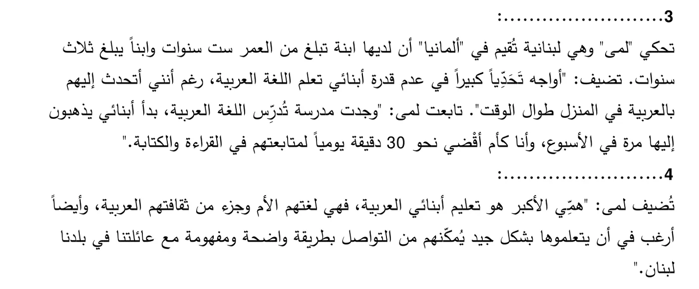 Arabische tekst uit het tekstboekje. Alinea 3 en 4; de kopjes zijn weggelaten en vervangen door stippellijnen.