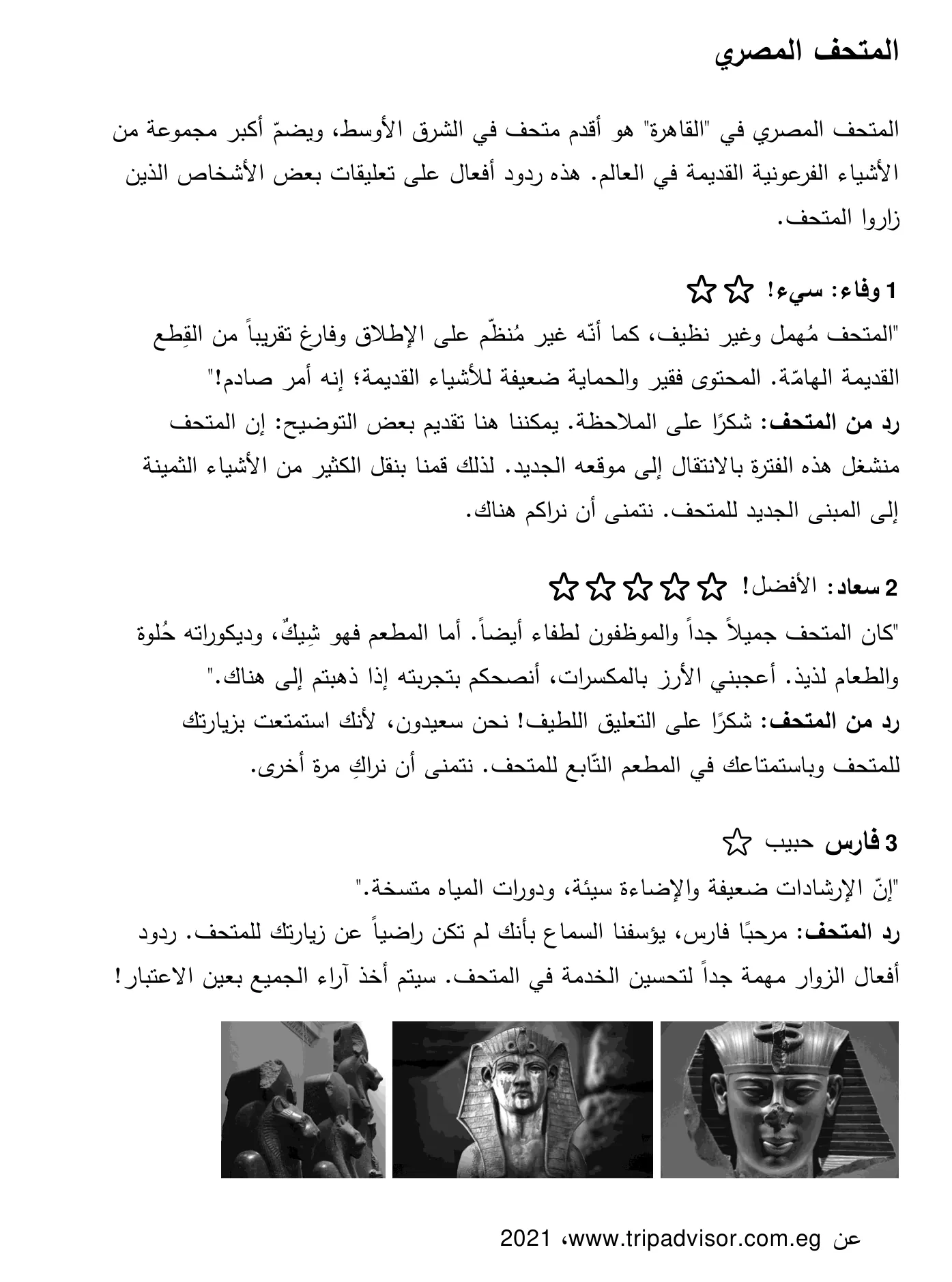Arabische recensies van bezoekers van het Egyptische museum in Caïro, met een reactie van het museum en drie foto's van oude beelden.
