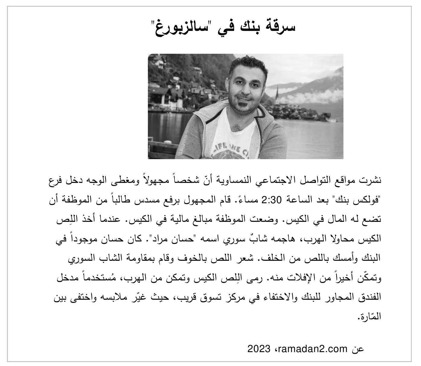 Arabische tekst over een bankoverval in Salzburg, met een foto van een man voor een meer met een stadje op de achtergrond.