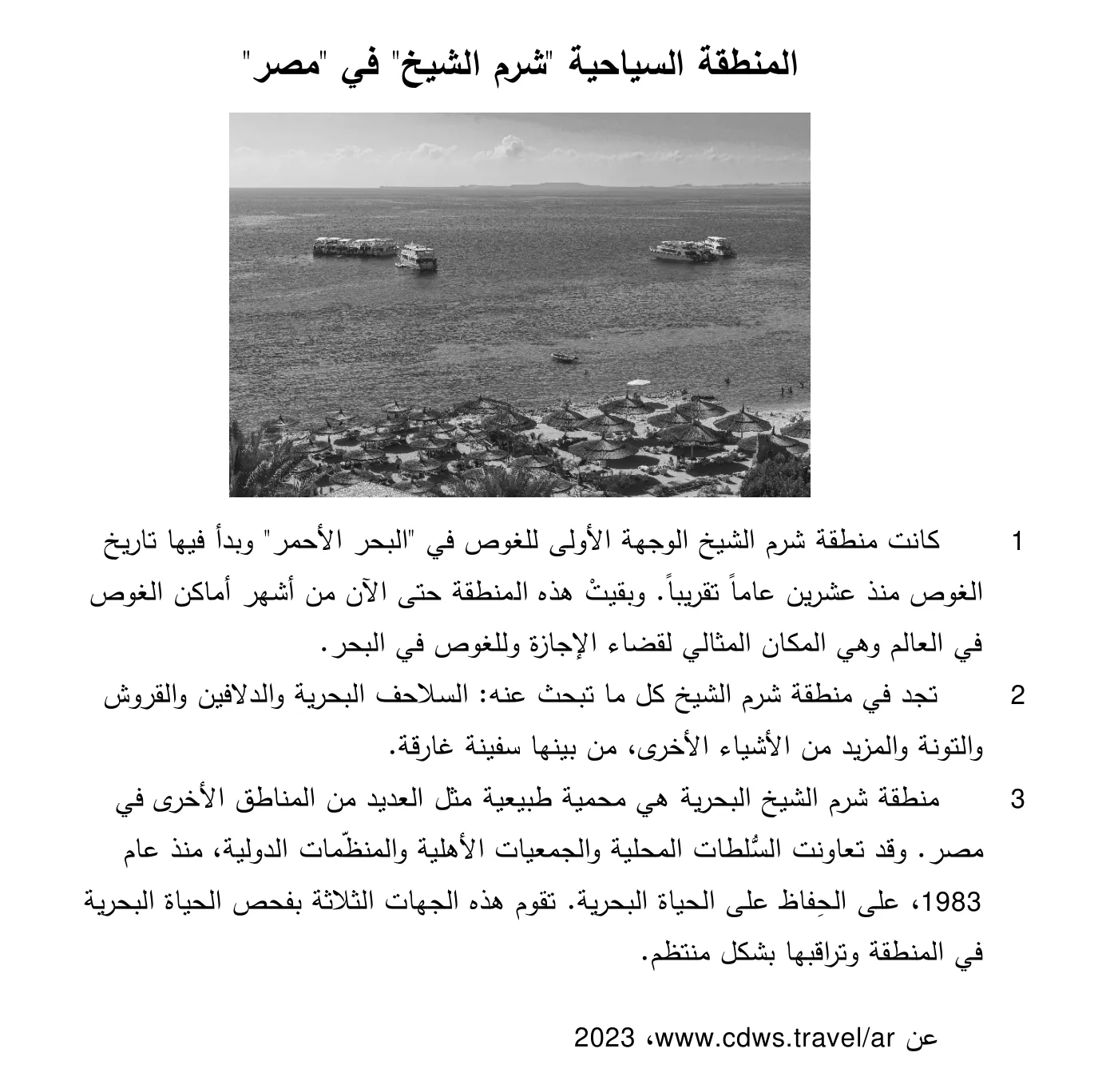 Arabische tekst over het duikgebied Sharm-El-Sheikh in Egypte, met een foto van de kust met strandparasols en boten op zee.