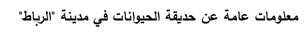 Arabische tekst uit het examen.