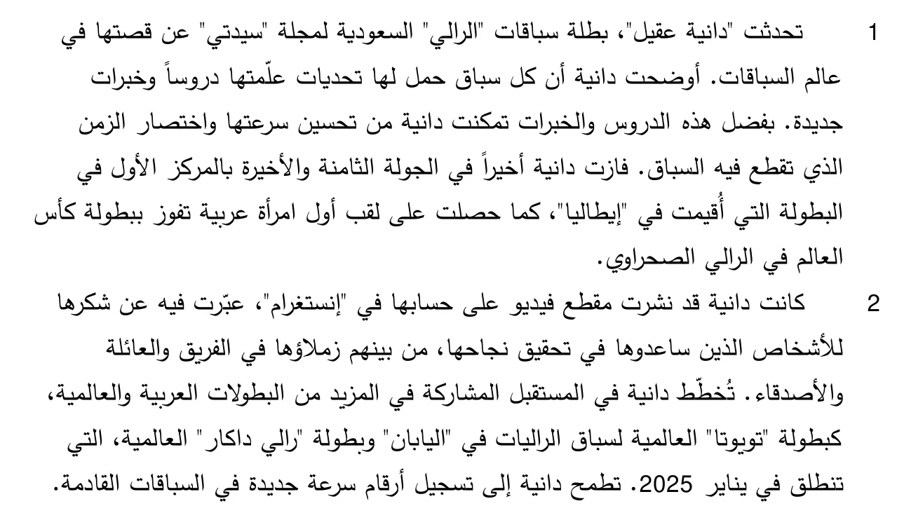 Arabische tekst uit het examen.