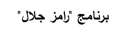 Arabische tekst uit het examen.