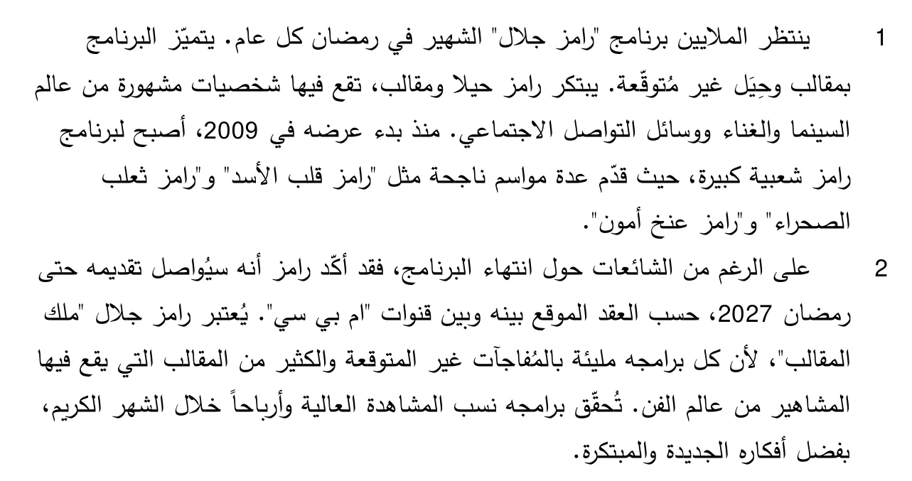 Arabische tekst uit het examen.
