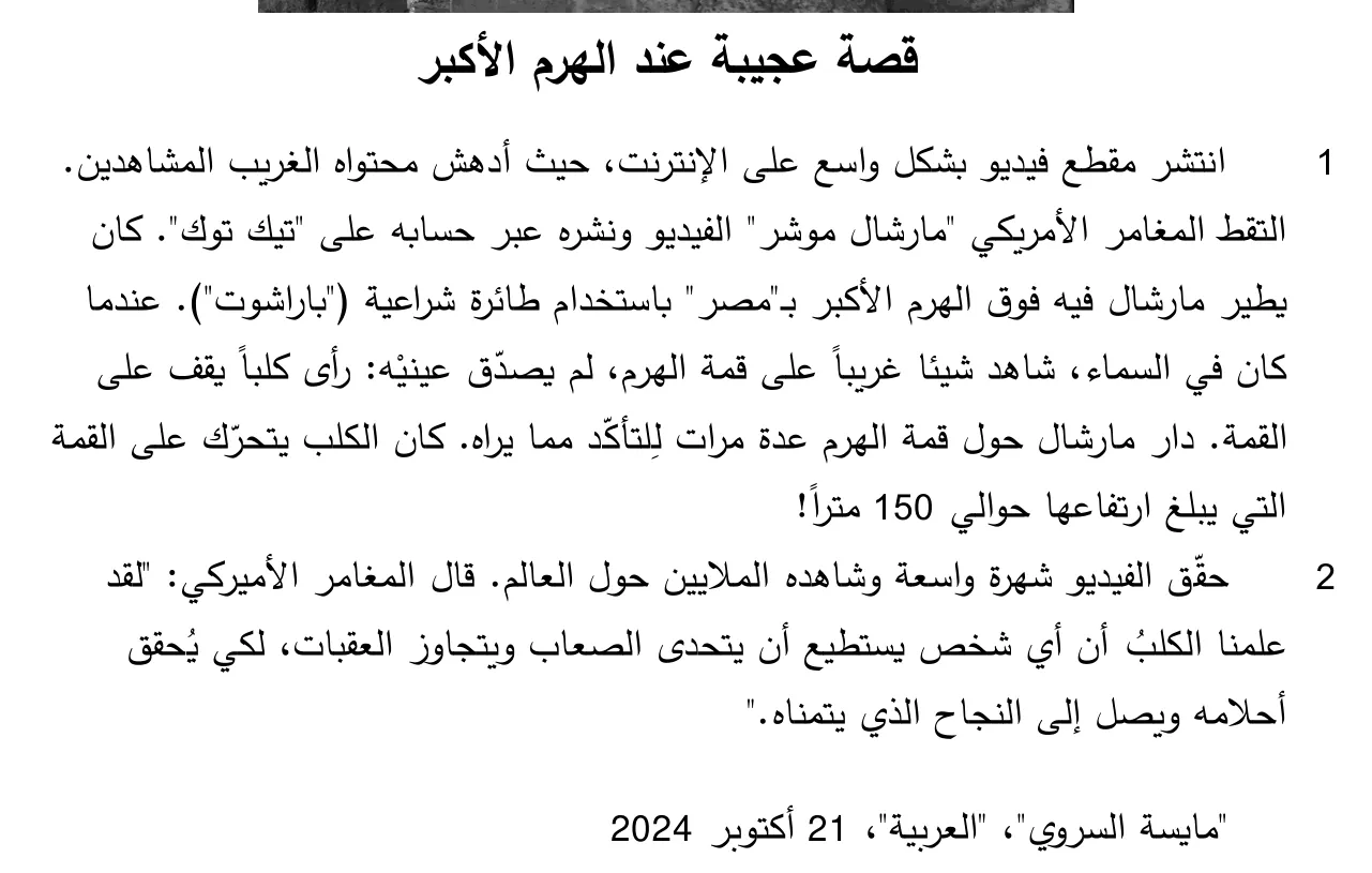 Arabische tekst uit het examen.