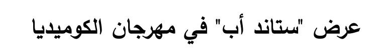 Arabische tekst uit het examen.
