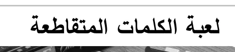 Arabische tekst uit het examen.