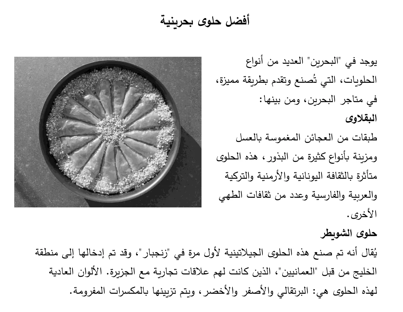 Arabische tekst over zoetigheden uit Bahrein, met de kopjes baklava en Showaiter en een foto van een ronde schaal baklava bestrooid met noten.