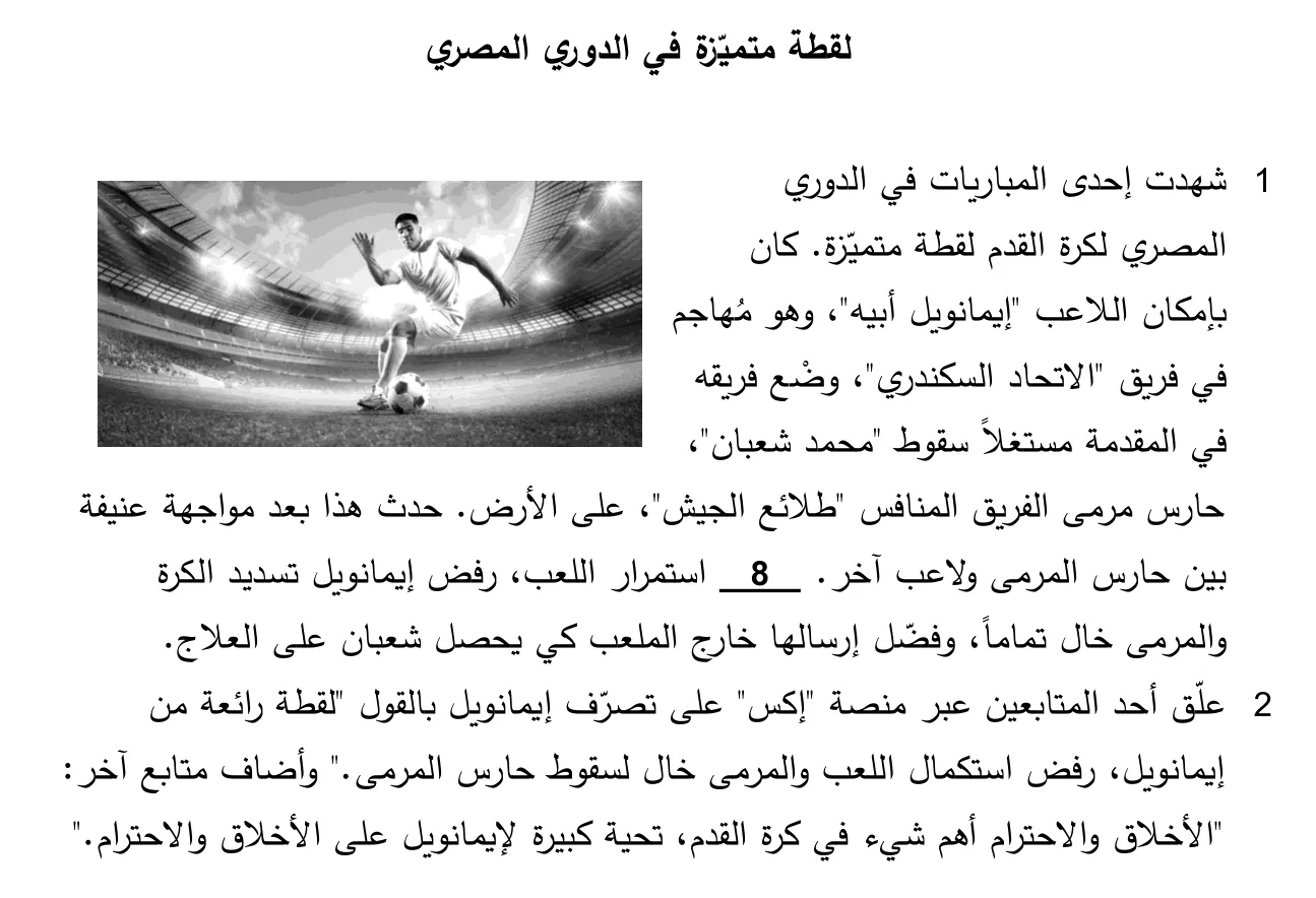 Arabische tekst in twee alinea's over een opvallend moment in de Egyptische voetbalcompetitie, met gat 8 in alinea 1 en een foto van een voetballer in een stadion.