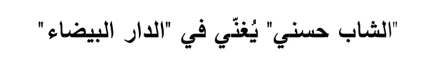 Arabische tekst uit het examen.