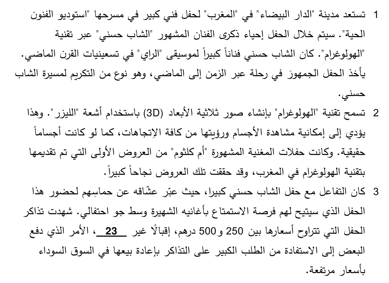 Arabische tekst uit het examen.