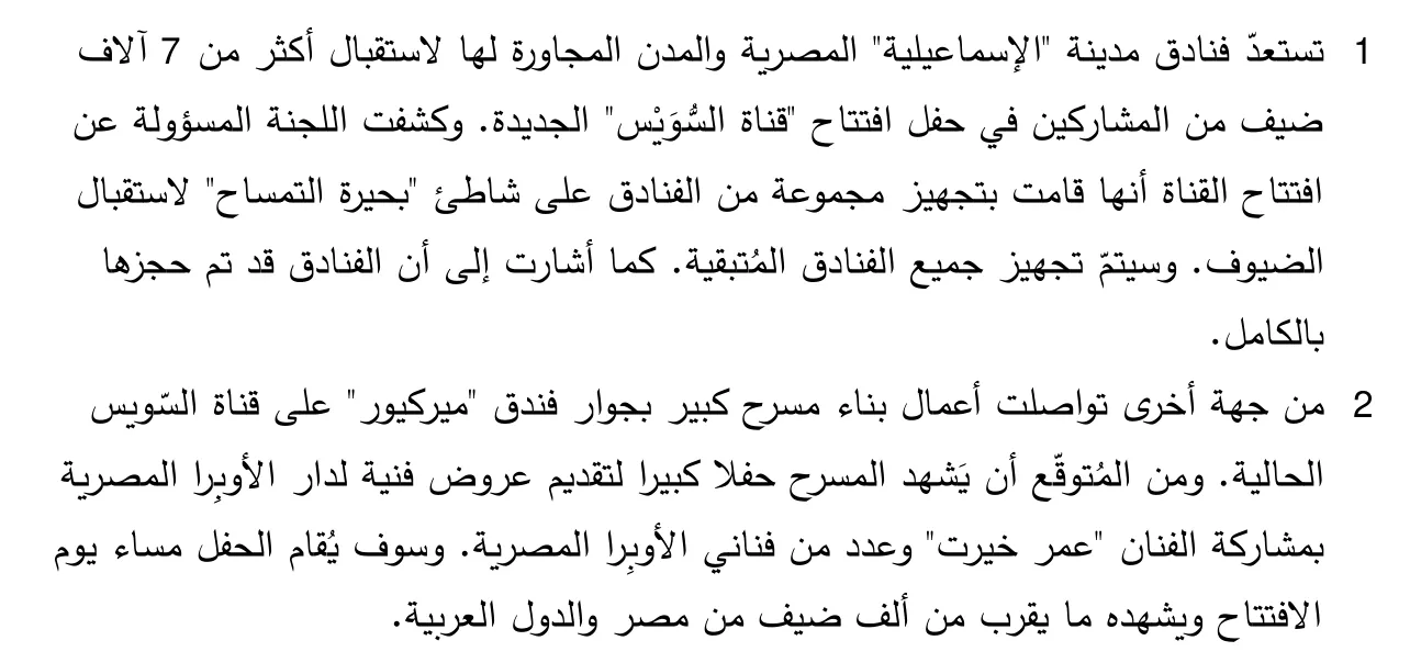 Arabische tekst uit het examen.