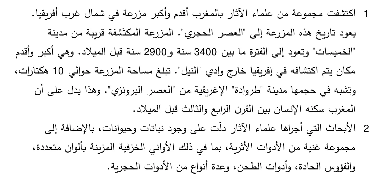 Arabische tekst uit het examen.