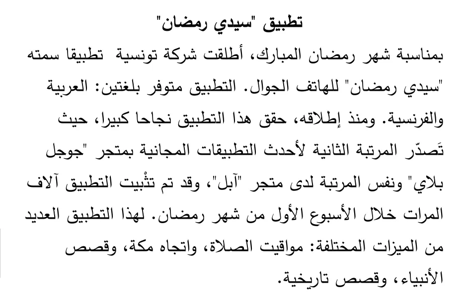 Arabische tekst uit het examen.
