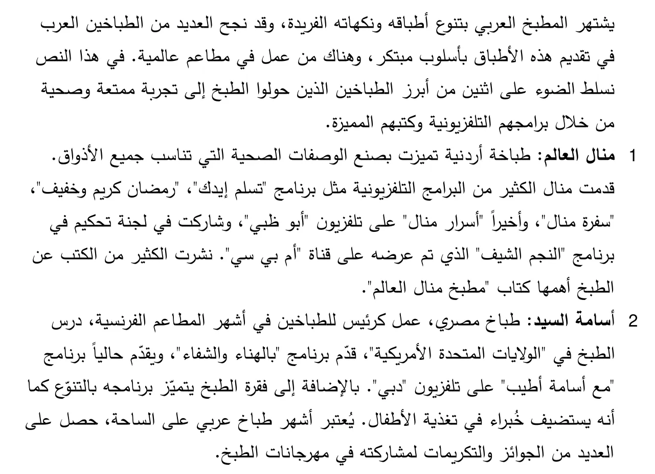 Arabische tekst uit het examen.