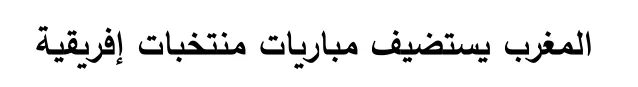 Arabische tekst uit het examen.
