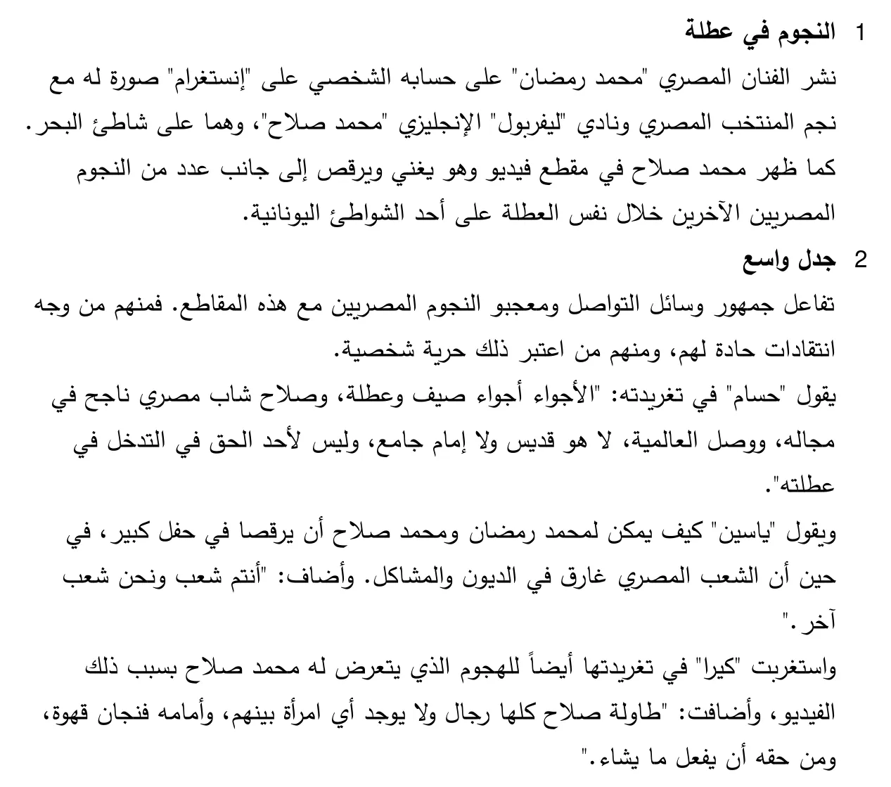 Arabische tekst uit het examen.