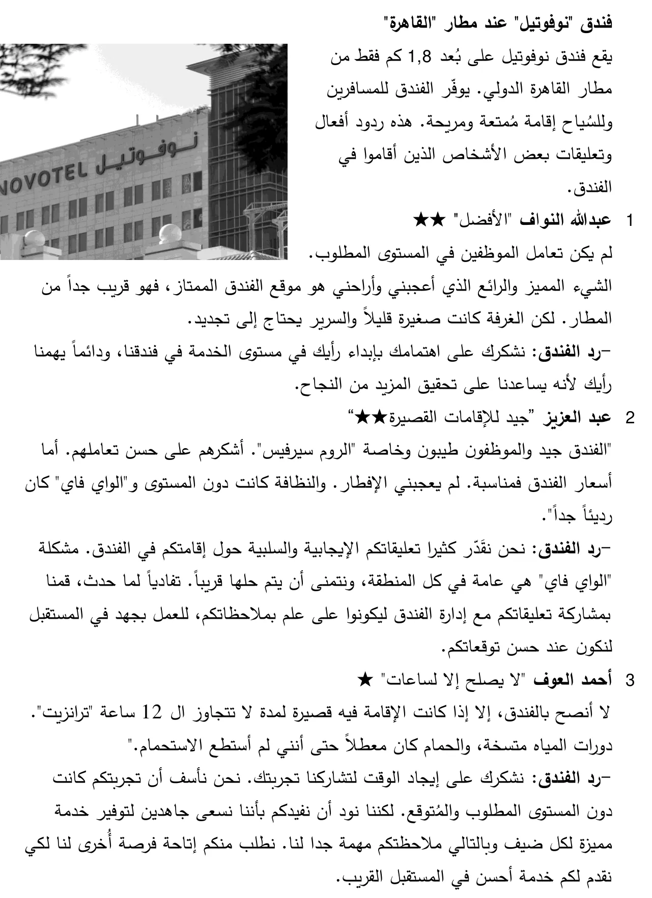 Arabische tekst uit het examen.