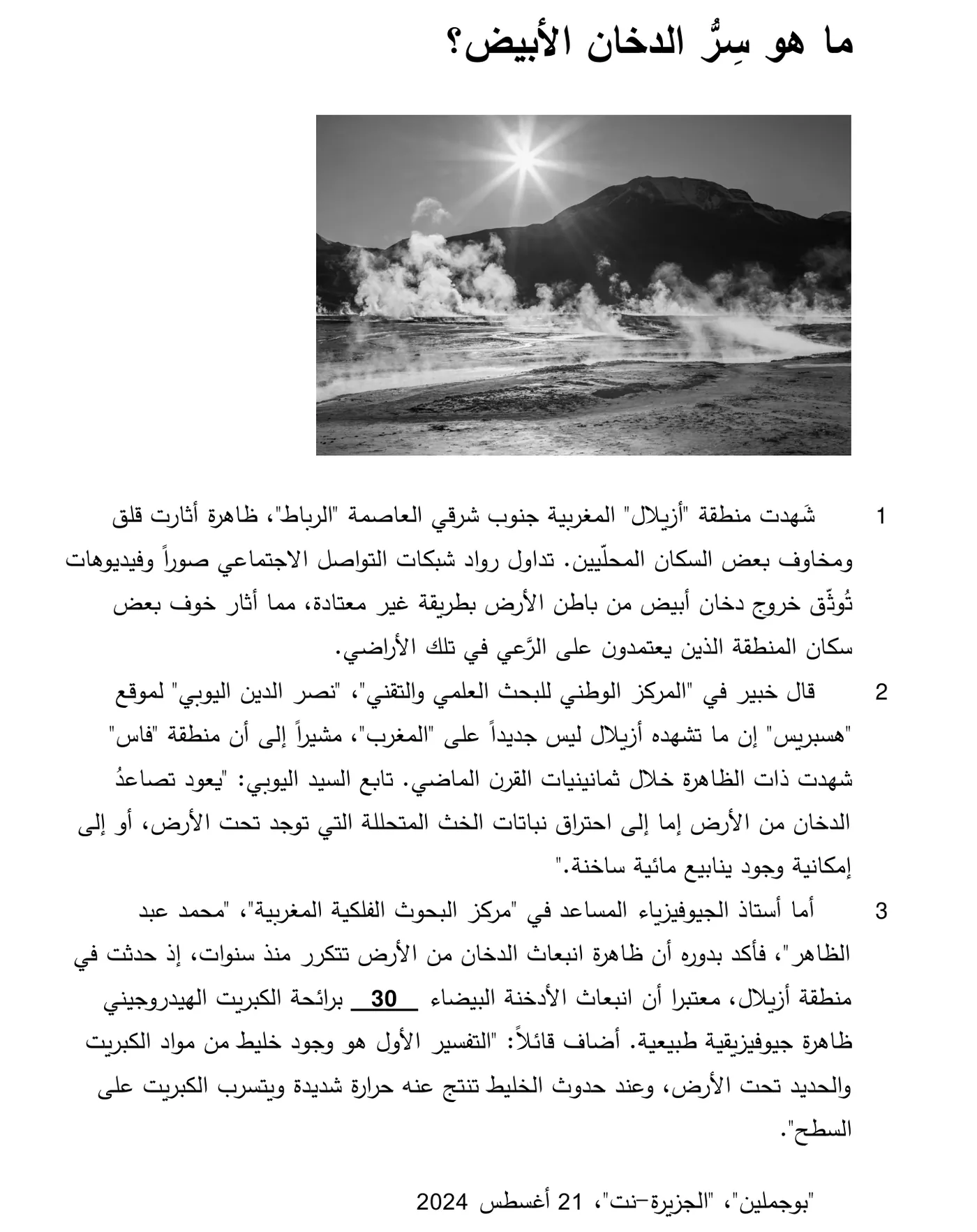 Arabische tekst over witte rook die uit de grond komt in Azilal in Marokko, met een foto van een heet landschap met stoom.