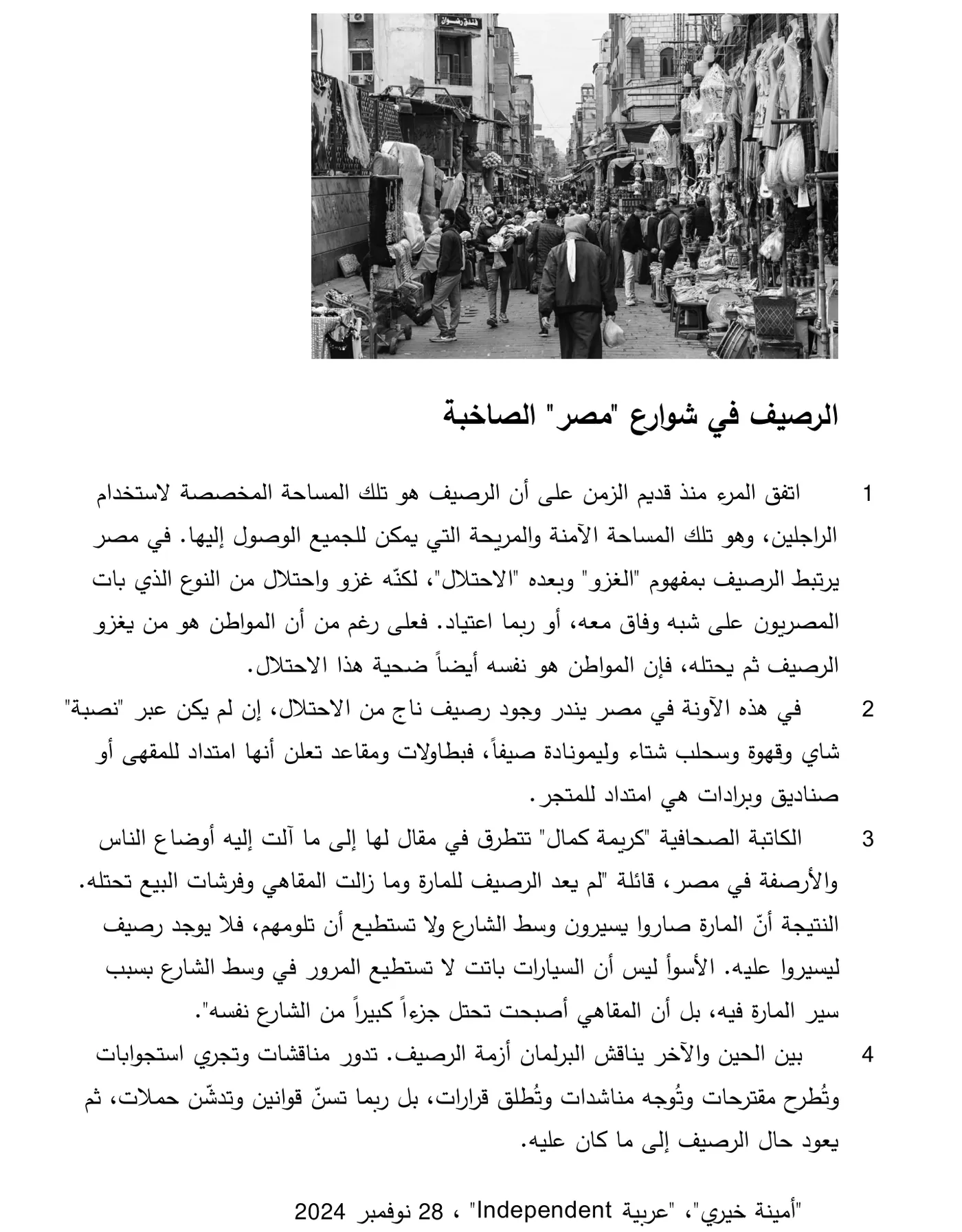 Arabische opiniestekst over stoepen in Caïro, met een foto van een drukke straat vol kramen en voetgangers.