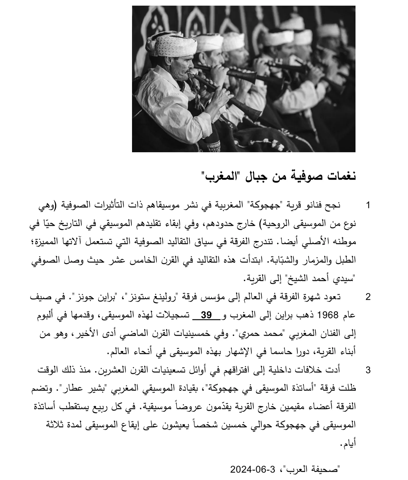 Arabische tekst over de Marokkaanse muziekgroep uit Jahjouka, met een foto van muzikanten die blaasinstrumenten spelen.