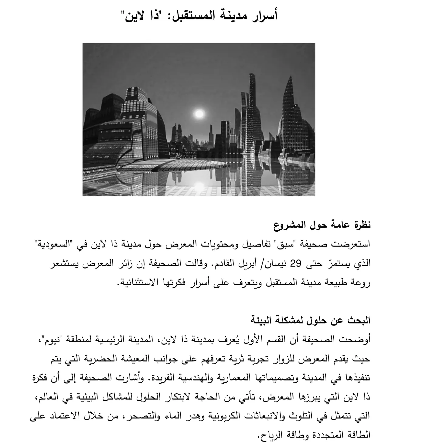 Arabische tekst over de toekomstige stad The Line in Saoedi-Arabië, met een computervisualisatie van de stad.
