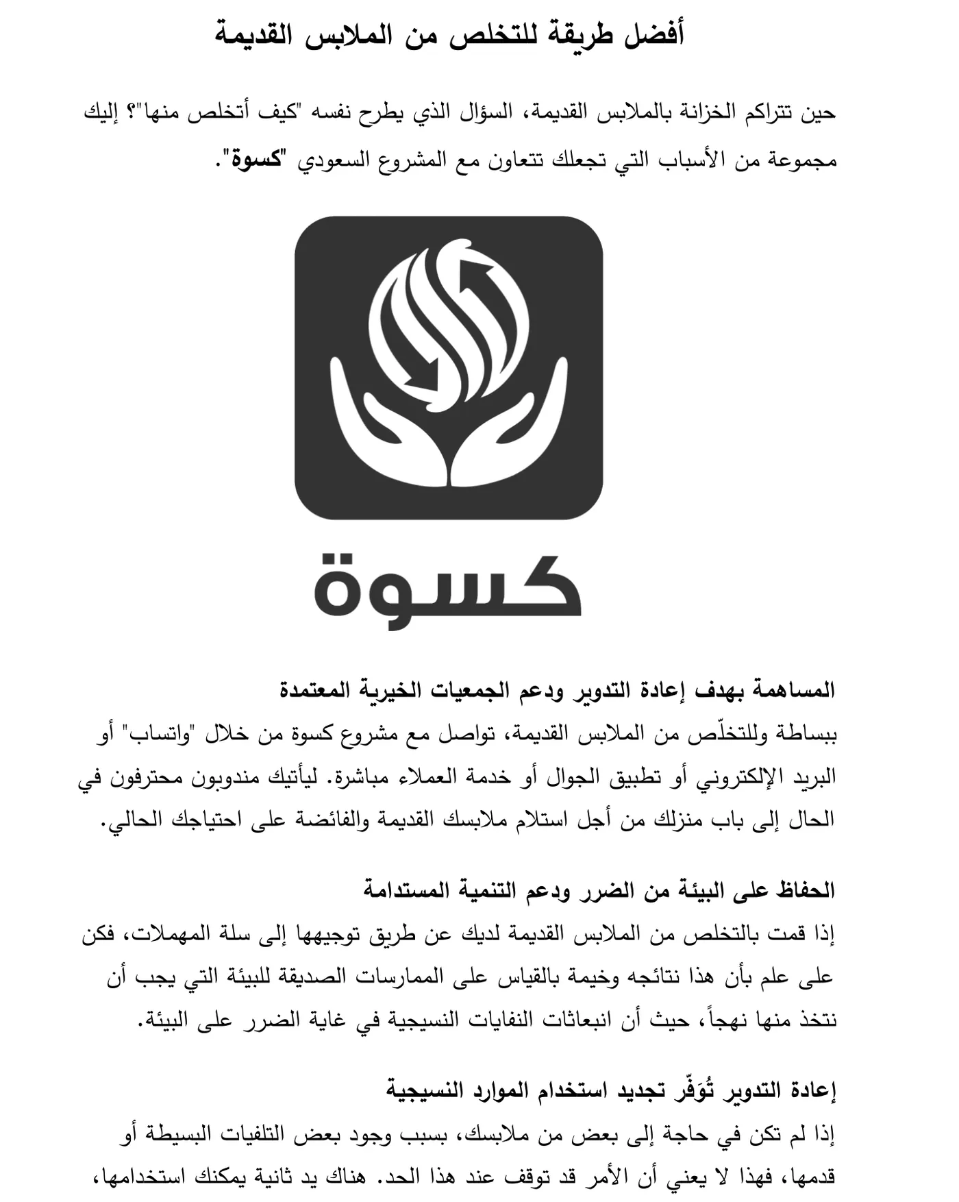 Arabische tekst van de Saoedische organisatie Kiswa over het wegdoen van oude kleding, met het logo van Kiswa.