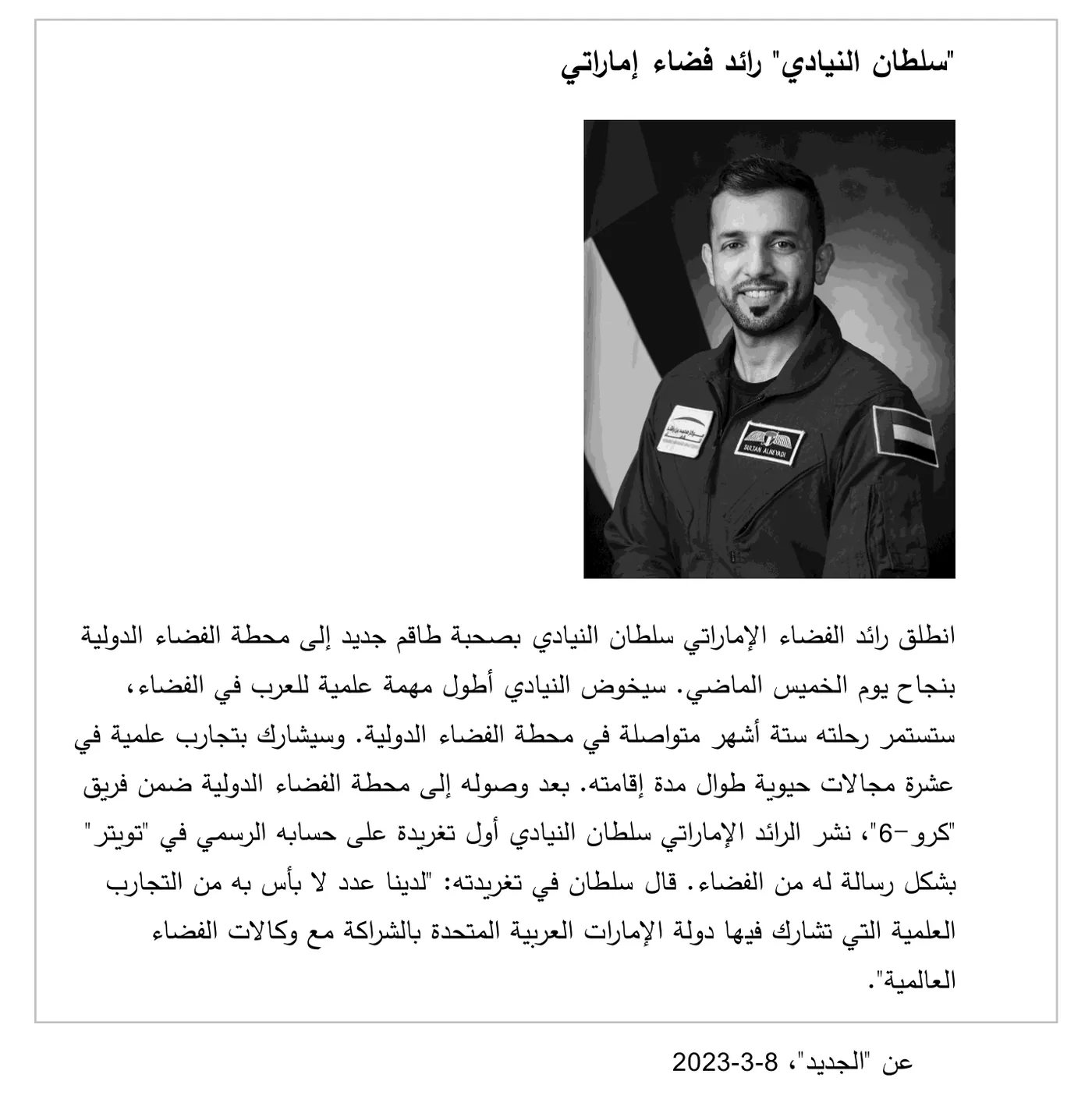 Arabische tekst over de Emiraatse ruimtevaarder Sultan al-Neyadi, met een portretfoto van hem.