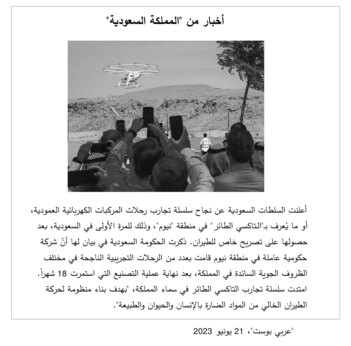 Arabische nieuwstekst over een proef met een vliegende taxi in Saoedi-Arabië, met een foto van een voertuig boven de woestijn en toeschouwers met telefoons.
