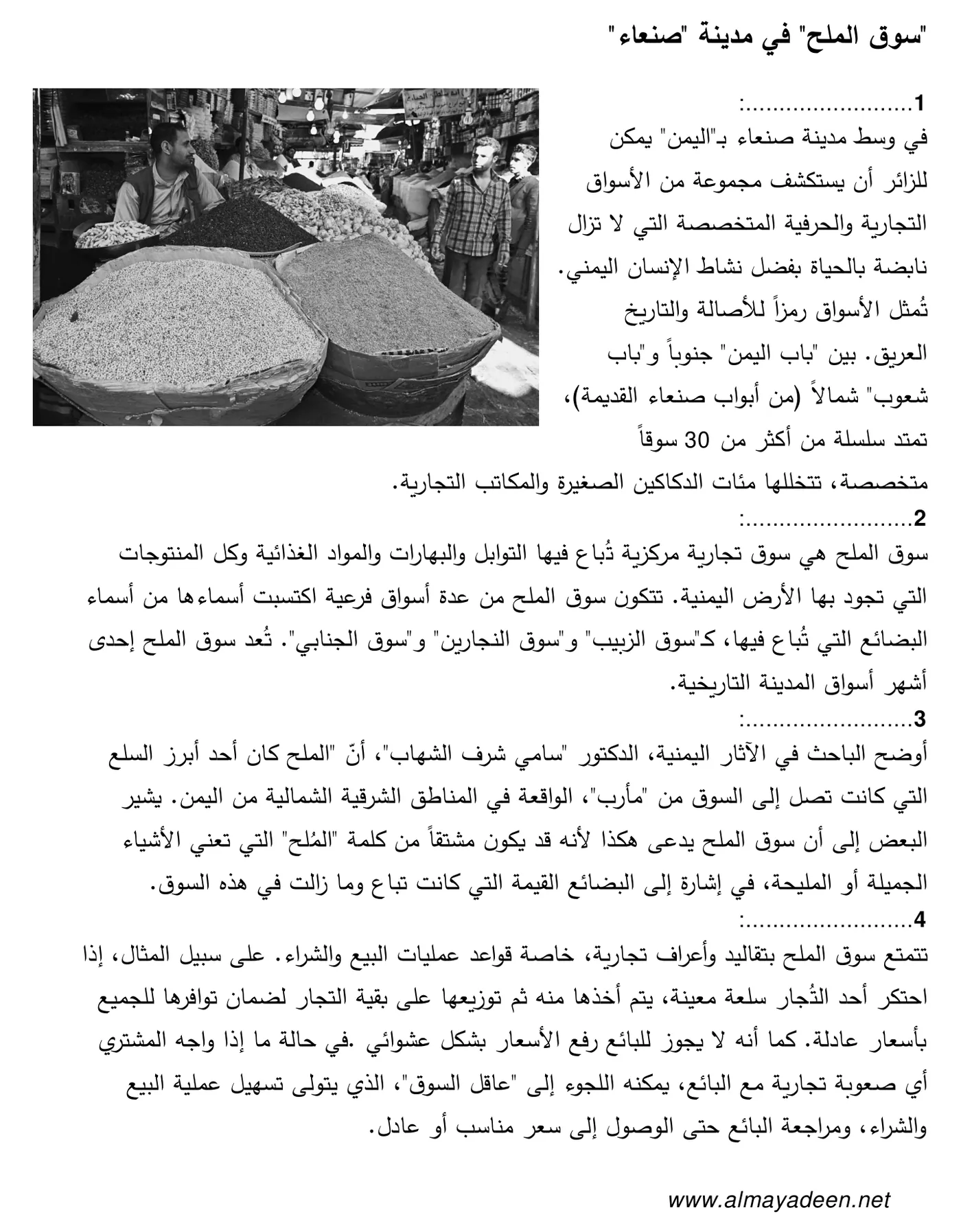 Arabische tekst over de Salt-markt in het centrum van Sanaa, in vier genummerde alinea's, met een foto van een kruidenmarkt.