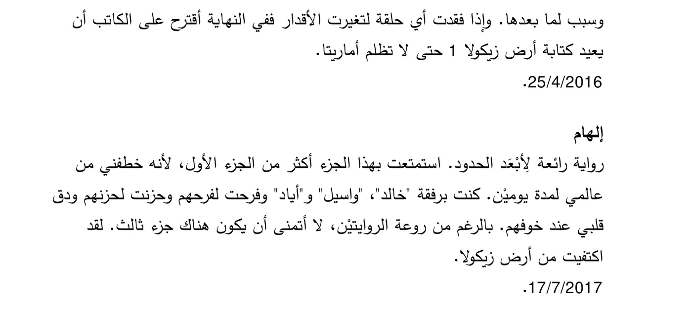 Vervolg van de Arabische lezersrecensies van de roman Amareta.